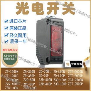 光电开关ZD Z2R 70N.70P 80N.80P 400N.400P传感器 捷睿现货