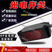 HP300 捷睿HP100 E1光电开关传感器