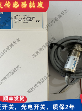 光电开关传感器GR-D10 D11 GR-D12 GR-D10-P D11-P GR-D12-P速发