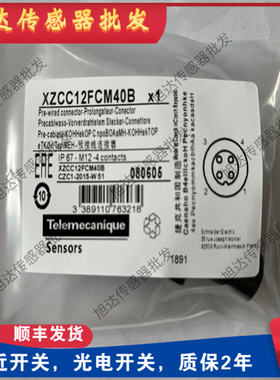 全新现货航空插头 XZCC12FCM40B XZCC12MCM50B 接近连接器