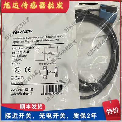 兰宝传感器LE17SF05DNO方形电感式三线NPN常开2m线方形接近开关