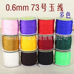 73号玉线0.6mm粗台湾71号半71.5mm玉带牌珠宝线DIY手工编织串珠绳
