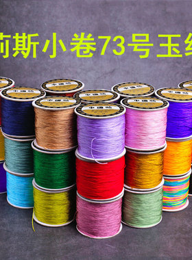 diy台湾莉斯牌吊坠珠宝常用玉线