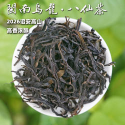 【闽南乌龙·八仙茶】2026诏安高山春茶，天然含硒高香浓醇125g