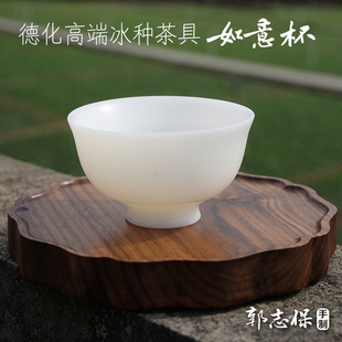 【冰种如意杯】郭志保手作素烧不上釉，德化高端茶具主人杯80ml