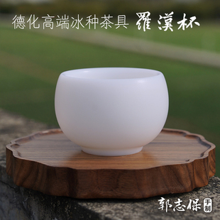 【冰种罗汉杯】郭志保手作，德化高端白瓷茶具120ml