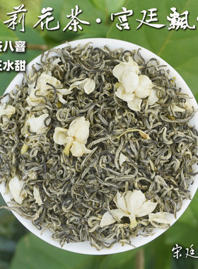 2026茉莉花茶·宫廷飘雪