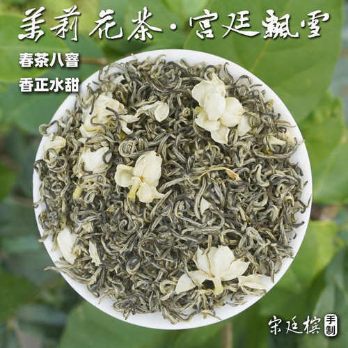 2026茉莉花茶·宫廷飘雪