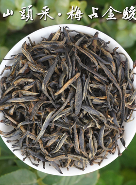 【高山头采·梅占金骏眉】2025春茶，花香细腻醇甜125g