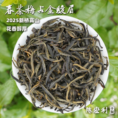 2025花香醇厚 新桥春茶·梅占金骏眉 陈师傅定制高山红茶125g