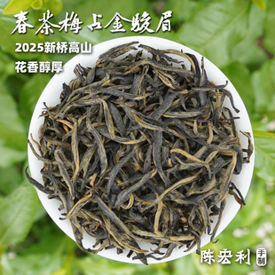 【新桥春茶·梅占金骏眉】2025花香醇厚,陈师傅定制高山红茶125g