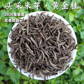 福建红茶125g 2026开春头采花香鲜甜 米芽黄金桂金骏眉