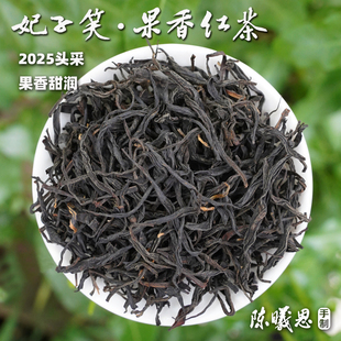 【妃子笑·果香红茶】2025高山基地荒野春茶，醇厚细润125g