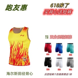 跑友惠 送短裤  海尔斯188田径背心 男女透气吸汗速干中考马拉松