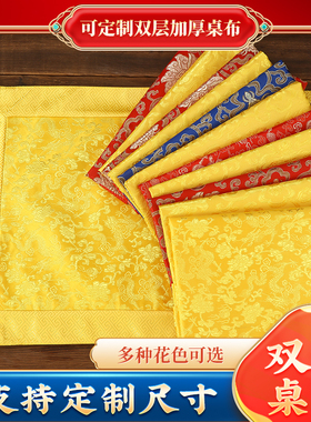 定制佛桌布佛台柜法器垫布黄色龙纹织锦缎小桌布装饰佛堂用品藏式