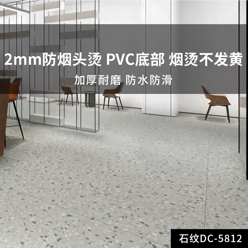 PVC石塑地贴防烟烫地毯纹防水耐磨加厚水磨石木纹地板塑胶仿瓷砖