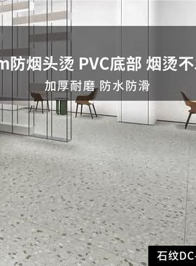 PVC石塑地贴防烟烫地毯纹防水耐磨加厚水磨石木纹地板塑胶仿瓷砖