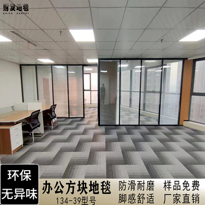 办公室CF130拼接方块商用地毯