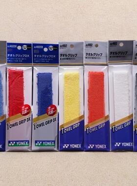 YONEX AC402 AC402DX JP版 尤尼克斯羽毛球拍毛巾手胶薄款日本产
