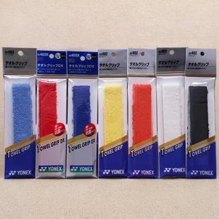 YONEX AC402 AC402DX JP版 尤尼克斯羽毛球拍毛巾手胶薄款日本产