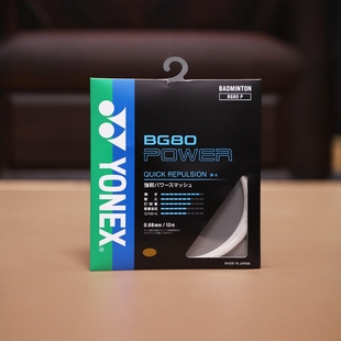 YONEX BG80P JP版 尤尼克斯 BG80POWER 日本原版 羽毛球线