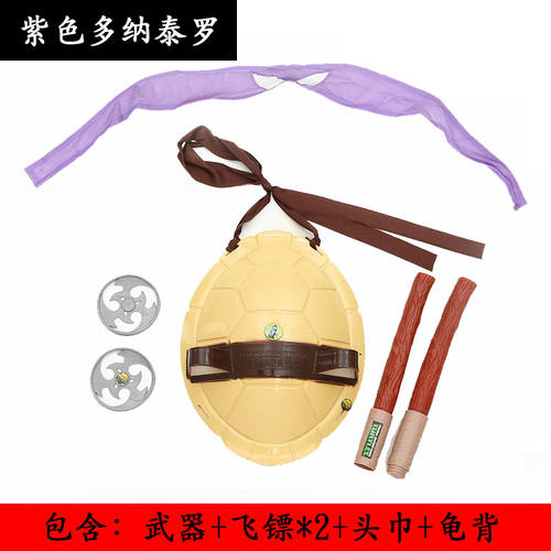 忍者神龟套装道具飞镖头巾龟背