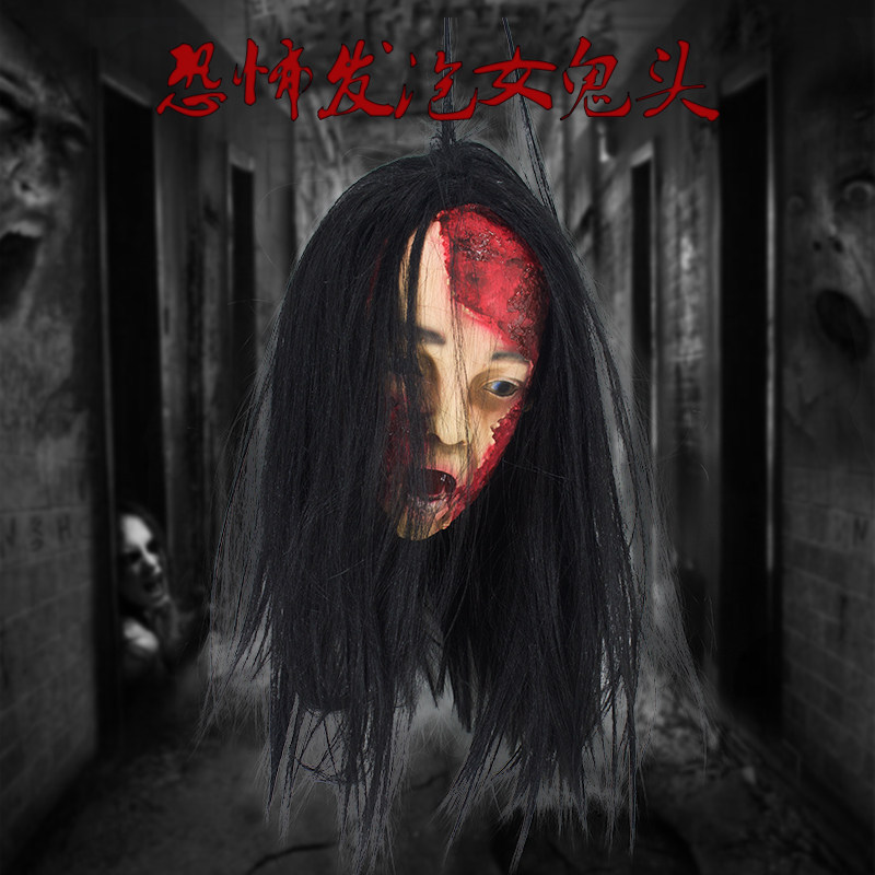 万圣节密室逃脱女鬼发泡断头鬼屋恐怖道具贞子烂脸血腥吓人烂鬼头