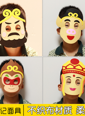 西游记面具道具孙悟空唐僧沙僧猪八戒师徒脸罩面罩万圣节舞会派对