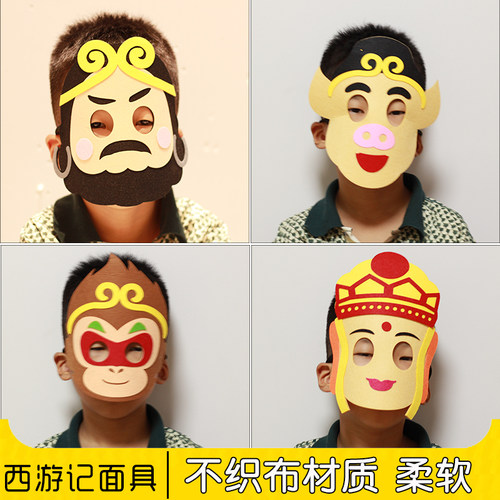 西游记面具道具孙悟空唐僧沙僧猪八戒师徒脸罩面罩万圣节舞会派对