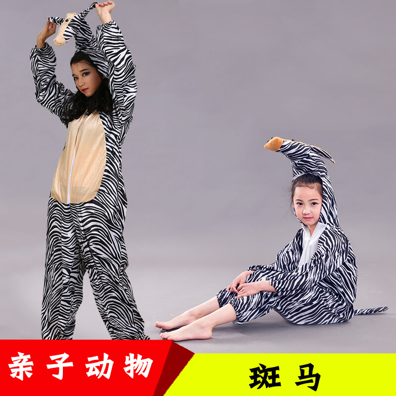 亲子cos斑马表演服儿童成人话剧情景剧小马过河角色演出衣服饰装