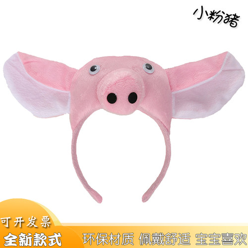 幼儿园童话剧三只小猪表演道具