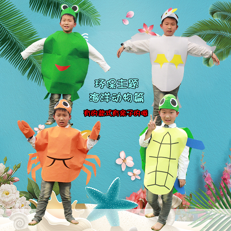 儿童节海底海洋动物服装环保自制手工螃蟹乌龟青蛙幼儿园走秀衣服
