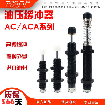 ACA/ACJ缓冲器亚德客可调1007