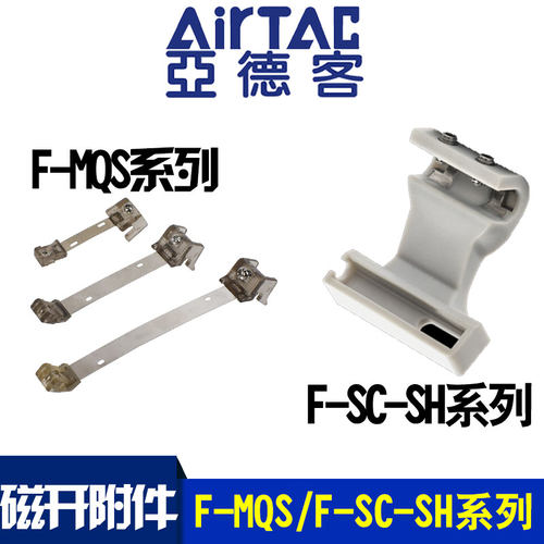 亚德客MA磁开绑带架F-MQS10/16/20/25/32/MQS40方缸支架F-SC-SH