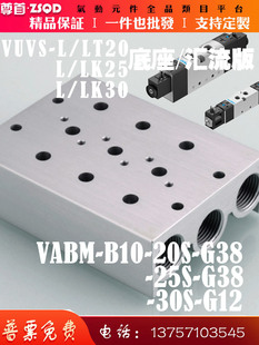 LK30汇流板底座VABM LK25 费斯托电磁阀阀板VUVS 30S LT20