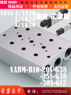 费斯托电磁阀阀板VUVS-LT20/LK25/LK30汇流板底座VABM-20/25/30S