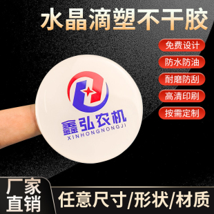 定制水晶滴塑3M车标滴胶标签LOGO标牌桌贴PVC贴纸透明不干胶印刷