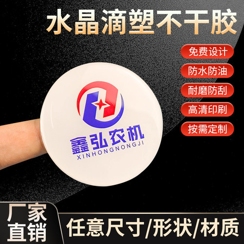 定制水晶滴塑3M车标滴胶标签LOGO标牌桌贴PVC贴纸透明不干胶印刷