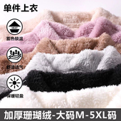 双面珊瑚绒睡衣女冬季 加厚加绒保暖单件上衣大码 200斤摇粒绒外套