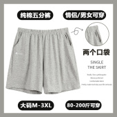 短裤 女款 宽松纯棉大码 男士 情侣家居裤 夏季 200斤五分裤 子 三分睡裤