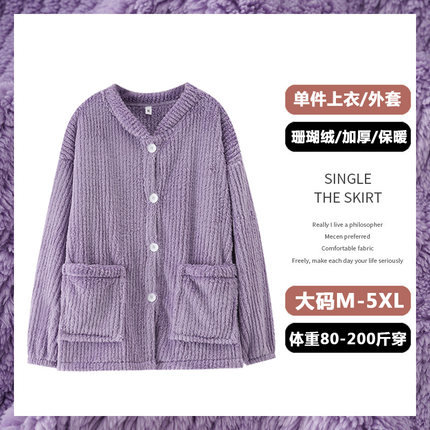 睡衣上衣单件女冬季珊瑚绒加绒加厚保暖大码200斤家居服2023新款