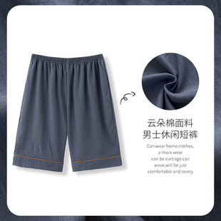 短裤 可外穿大码 家居裤 云朵棉男士 五分裤 薄款 男纯棉宽松居家裤 睡裤