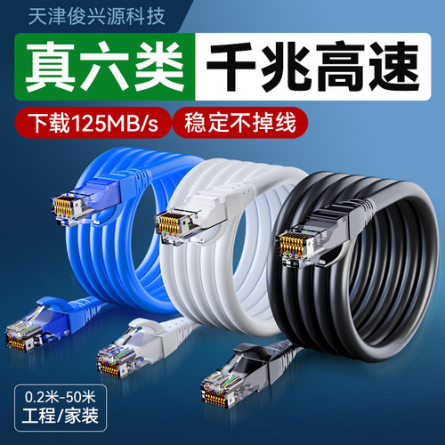 高速网线超六6类千兆网络连接线