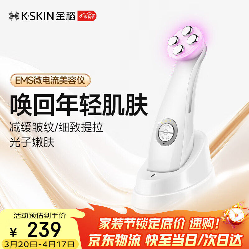 金稻美容仪器提拉紧致微电流脸部光子嫩肤导入仪宿舍家用生日礼物