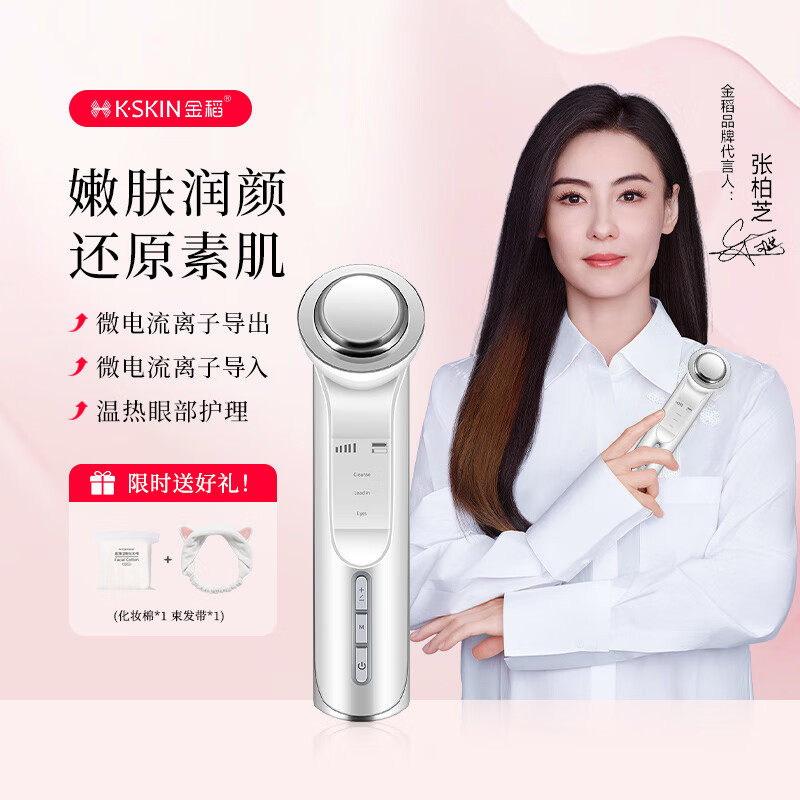 金稻美容仪家用脸部精华导入仪面部按摩导入导出洁面仪