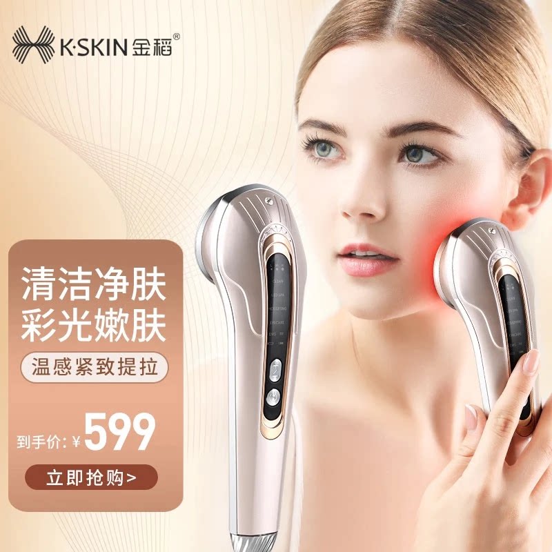 金稻美容仪 面部提拉脸部眼部按摩仪光子嫩肤仪紧致轻龄肌美容仪