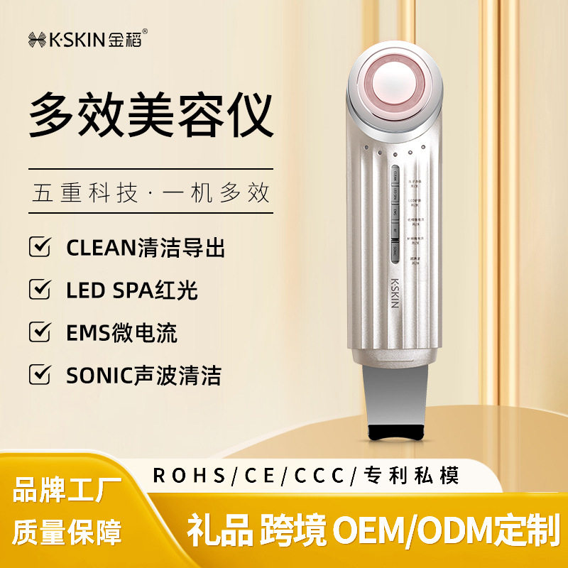 金稻铲皮机两用超声波美容仪脸部黑头铲毛孔清洁器KD8088收缩毛孔