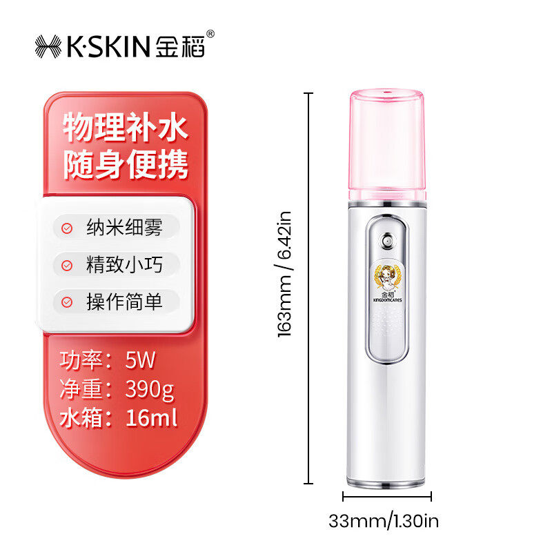 金稻美容补水仪喷雾蒸脸仪冷喷便携手持加湿器送女友礼物补水仪