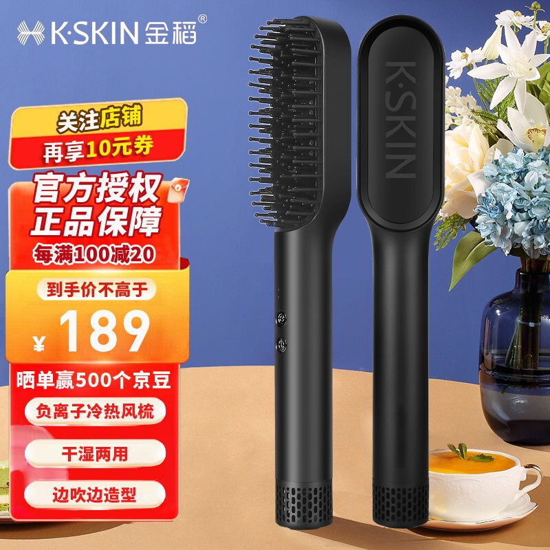 金稻冷热风干湿两用直发梳