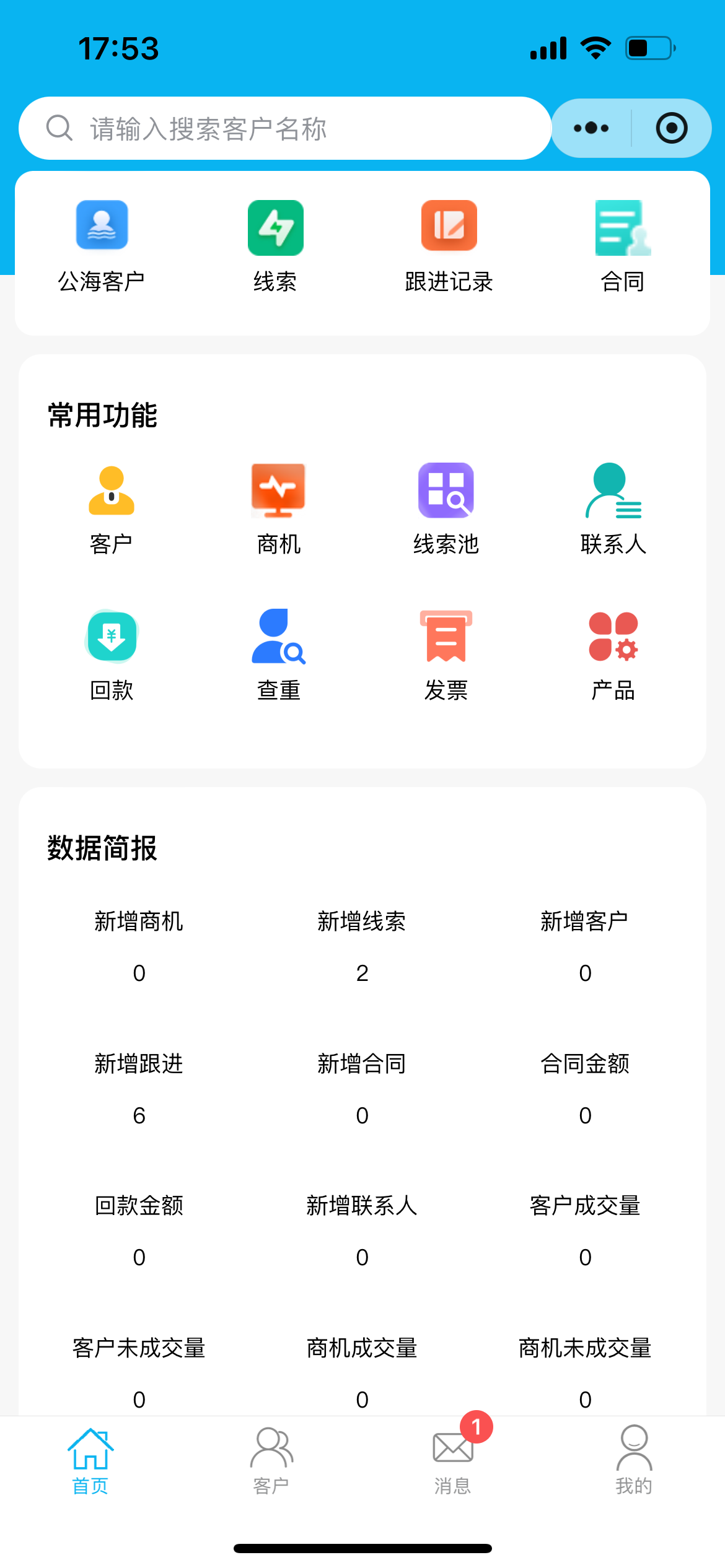 CRM客户关系管理系统企业销售团队定制